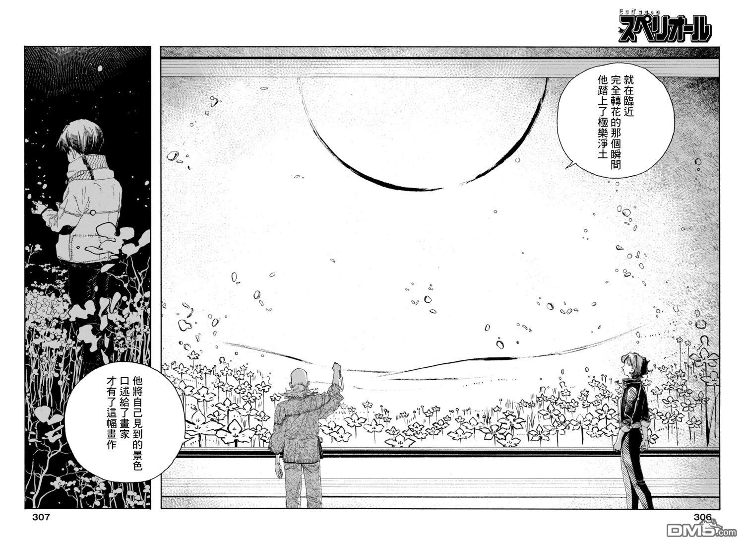 愚者之夜 第79话 第18页