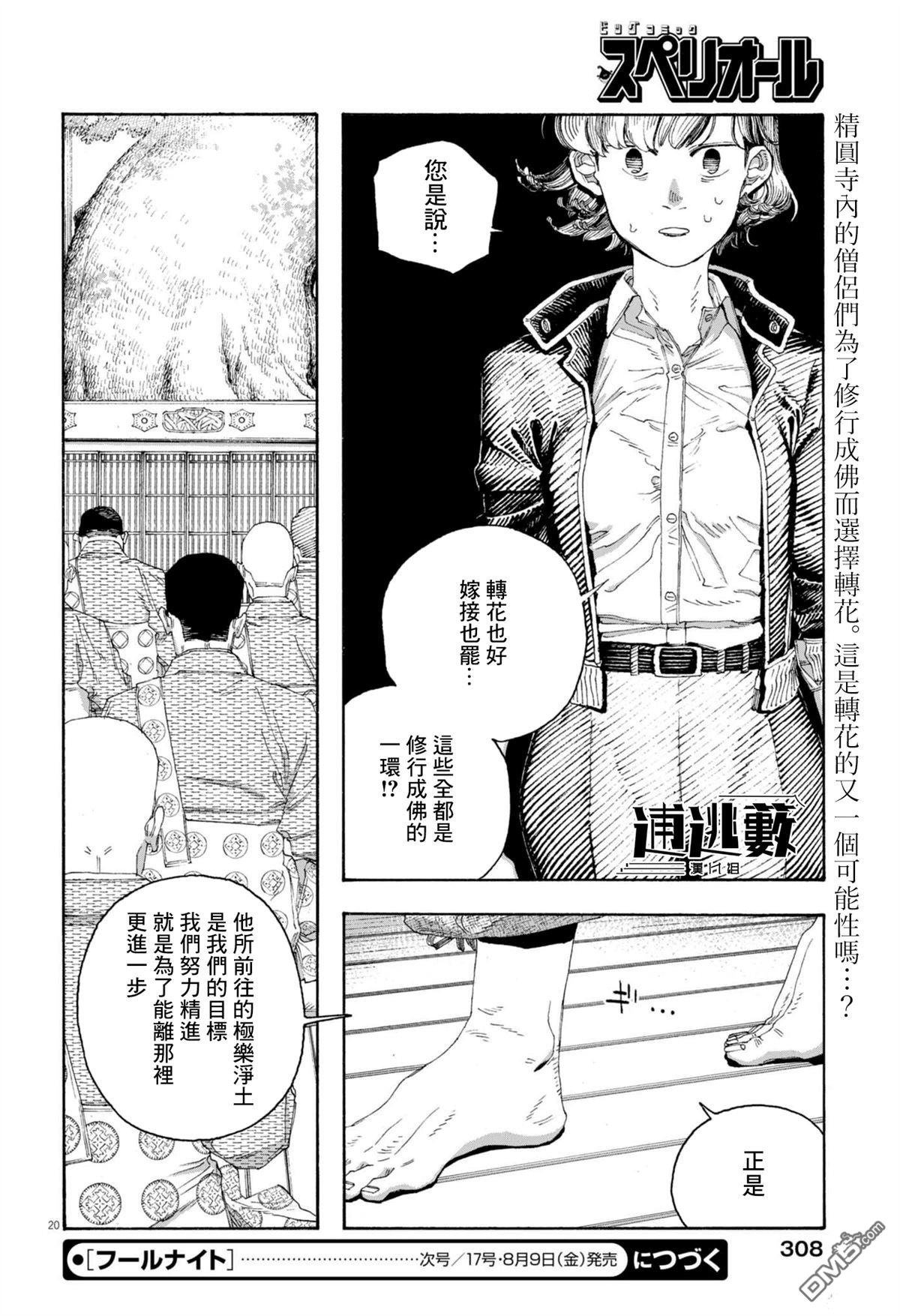 愚者之夜 第79话 第19页