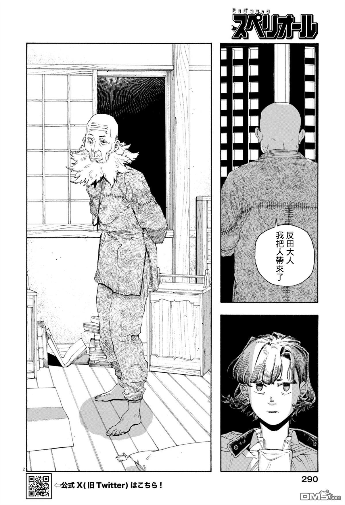 愚者之夜 第79话 第2页