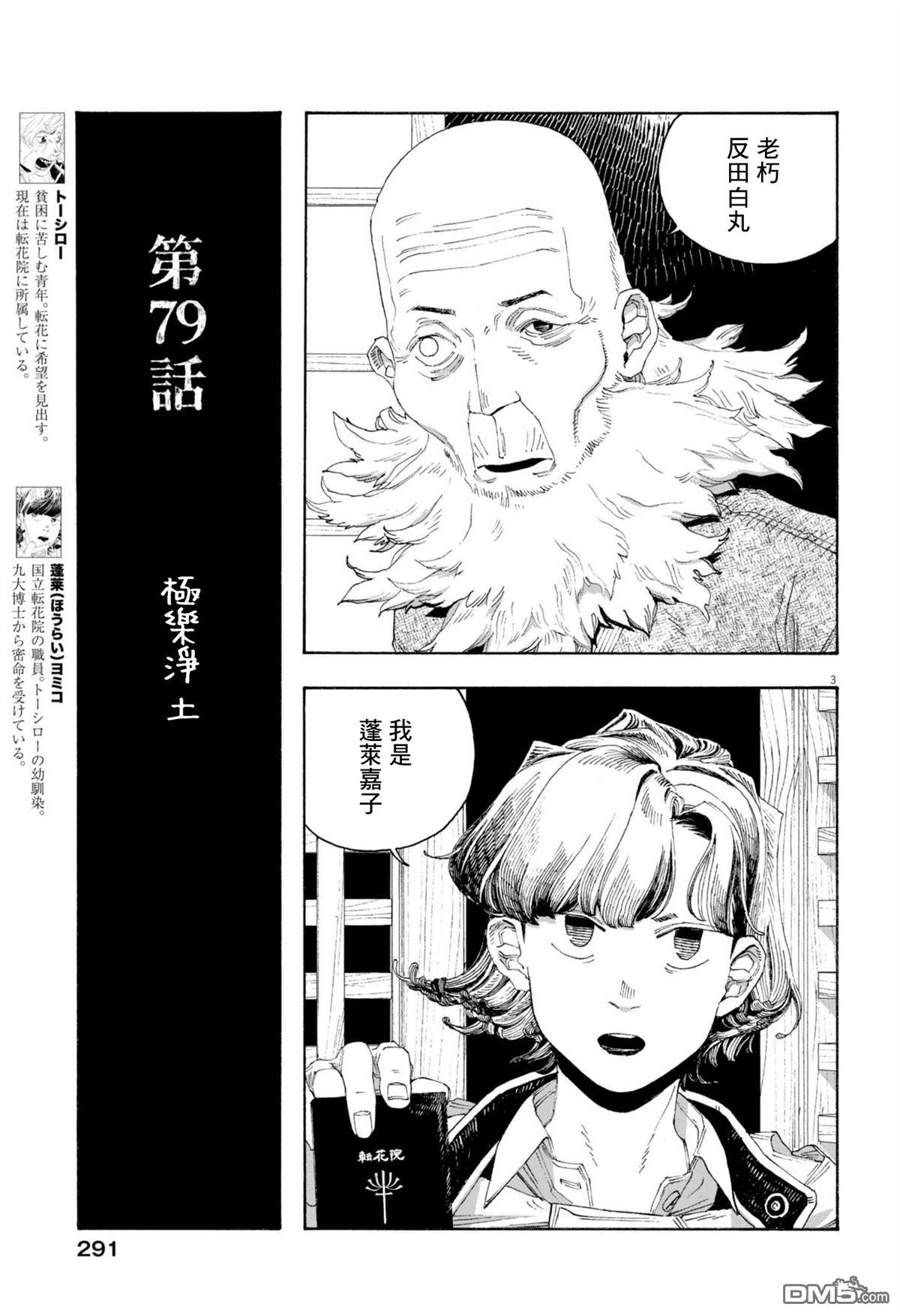愚者之夜 第79话 第3页