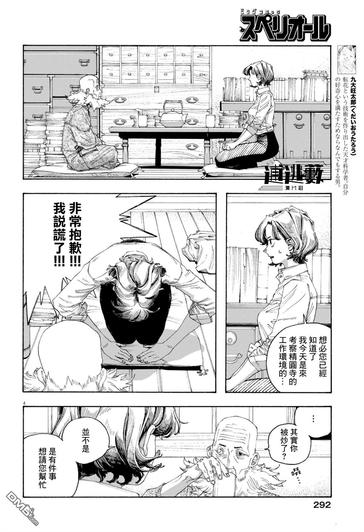 愚者之夜 第79话 第4页