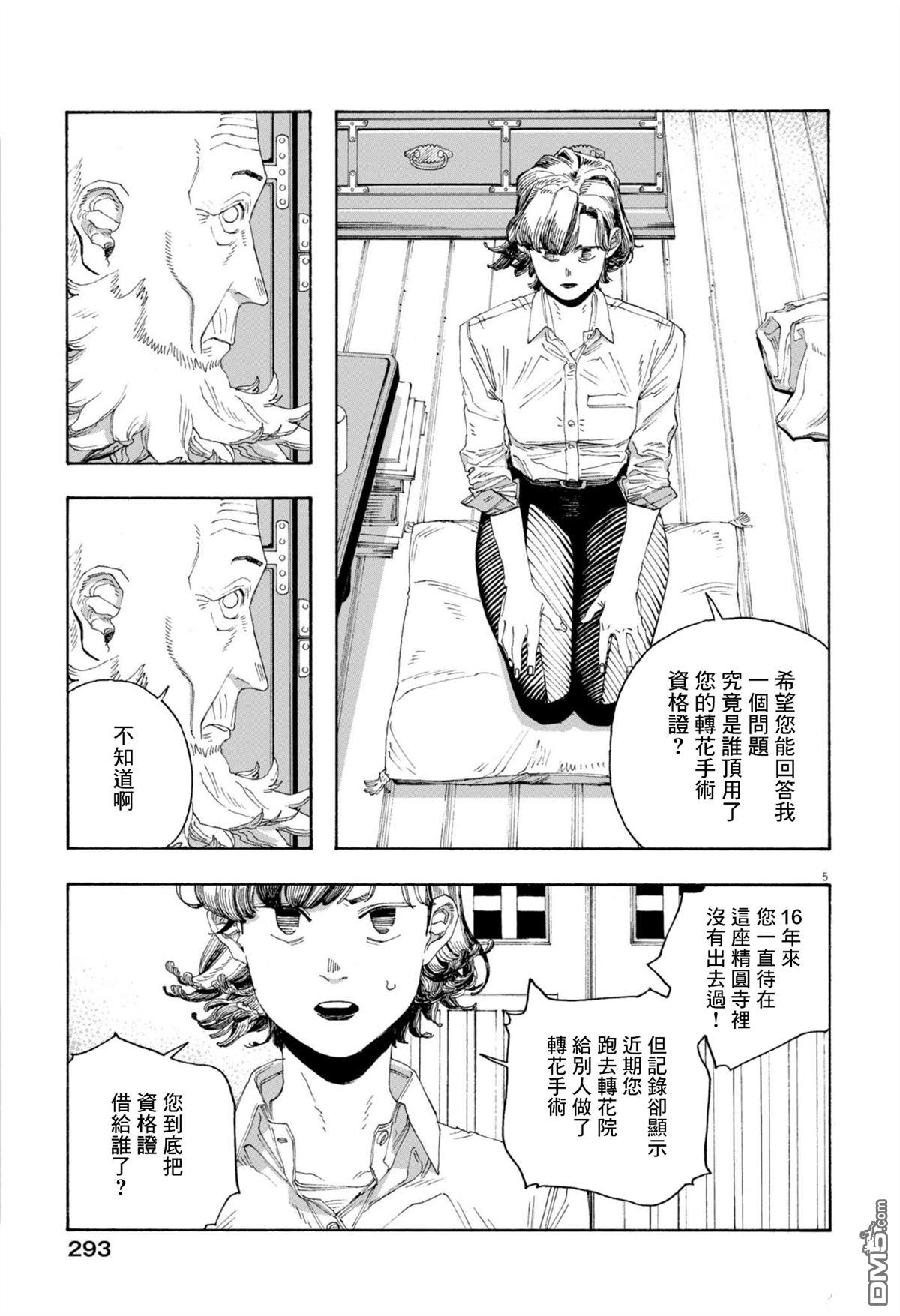 愚者之夜 第79话 第5页
