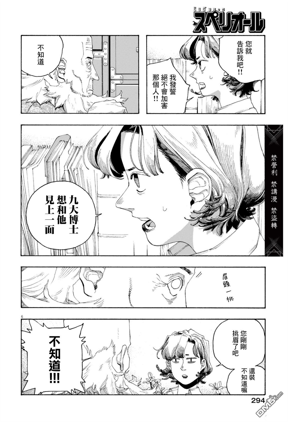 愚者之夜 第79话 第6页