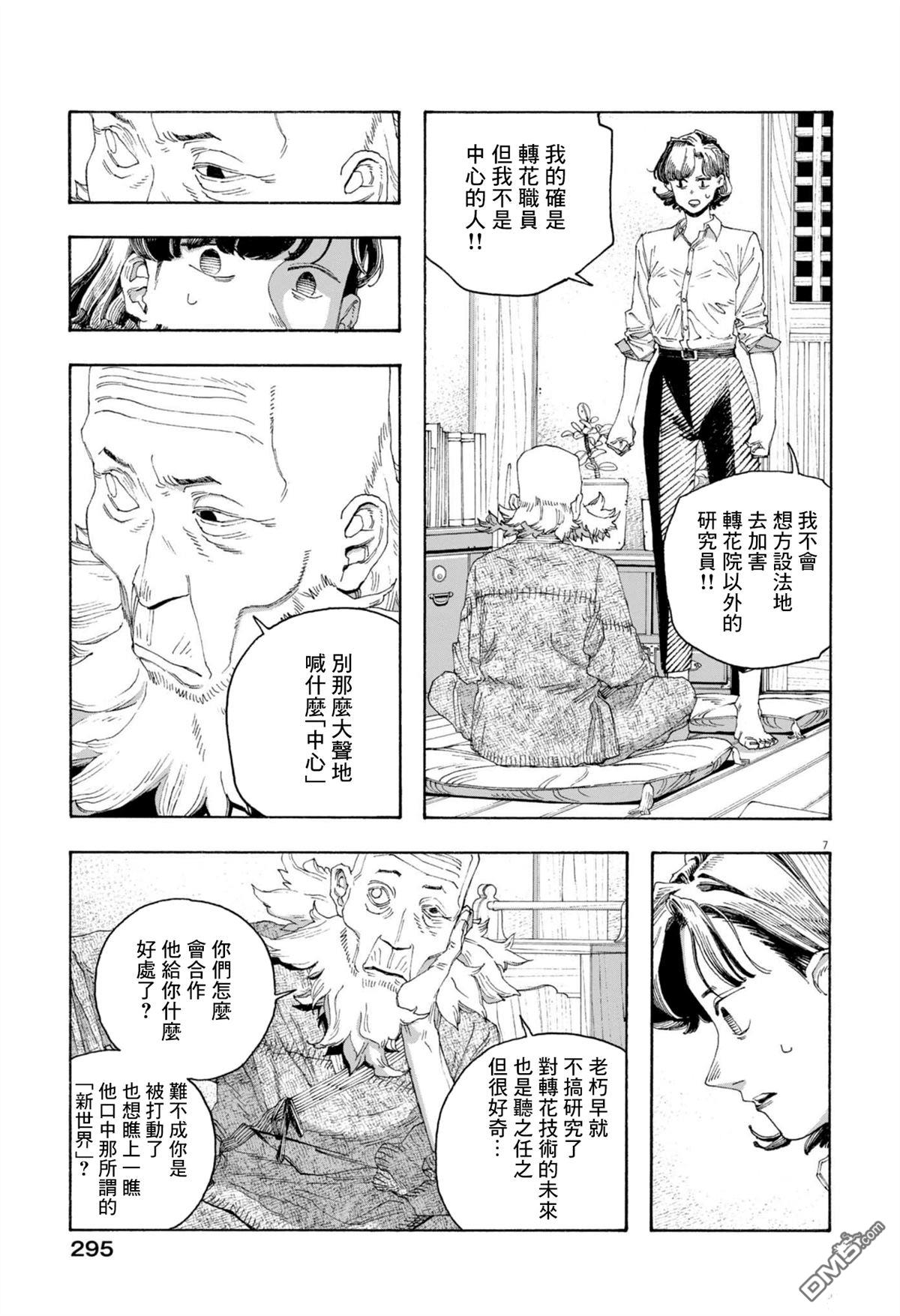 愚者之夜 第79话 第7页