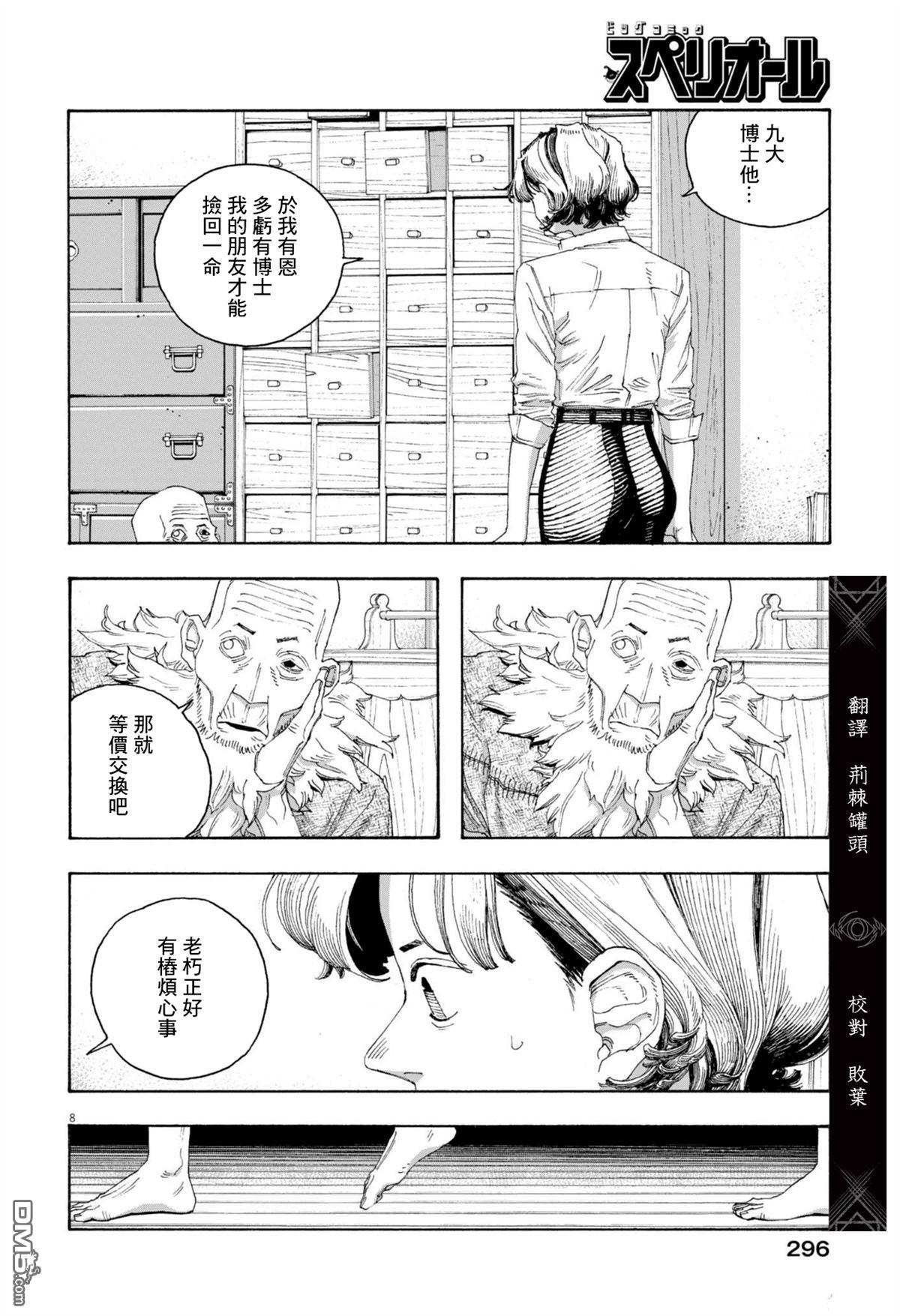 愚者之夜 第79话 第8页
