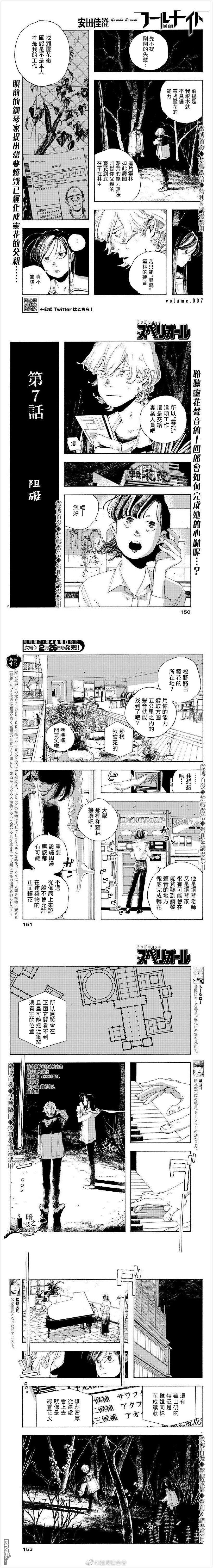 愚者之夜 第7话 第1页