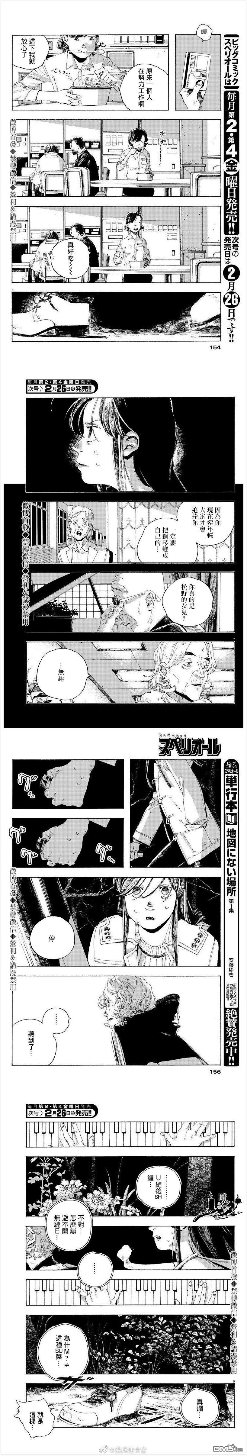 愚者之夜 第7话 第2页