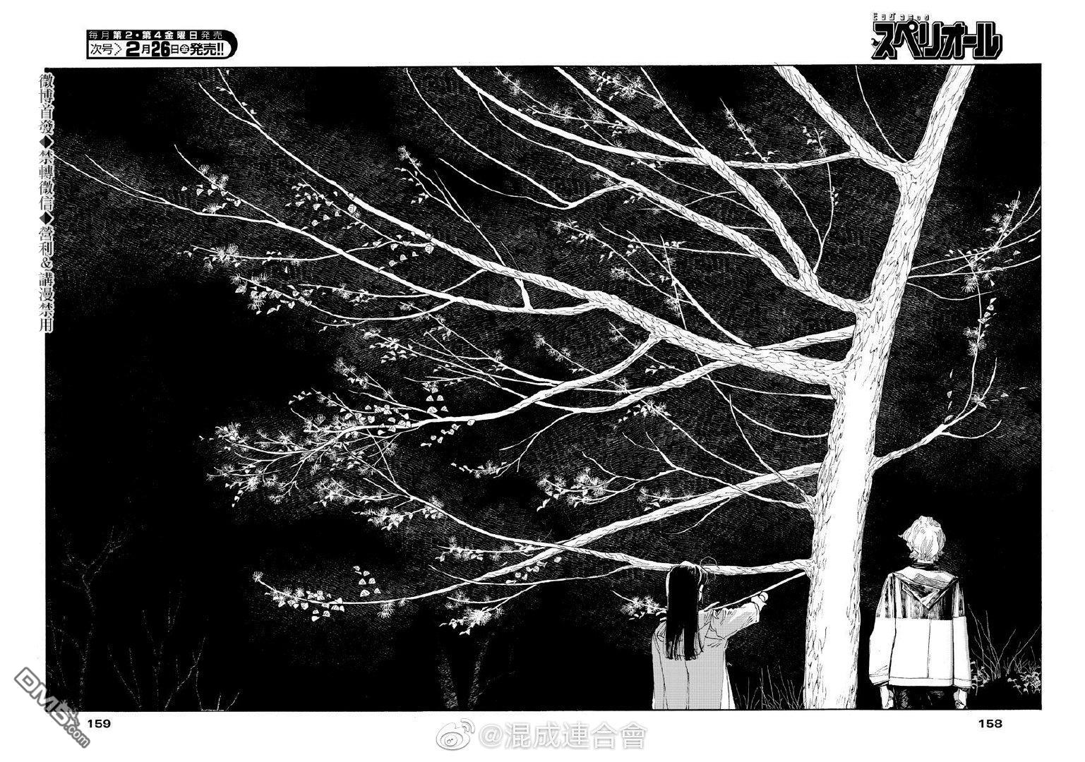 愚者之夜 第7话 第3页