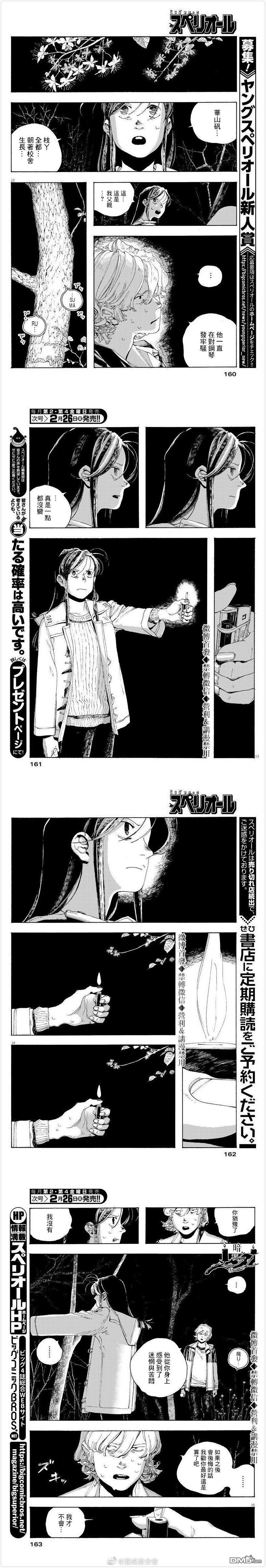 愚者之夜 第7话 第4页