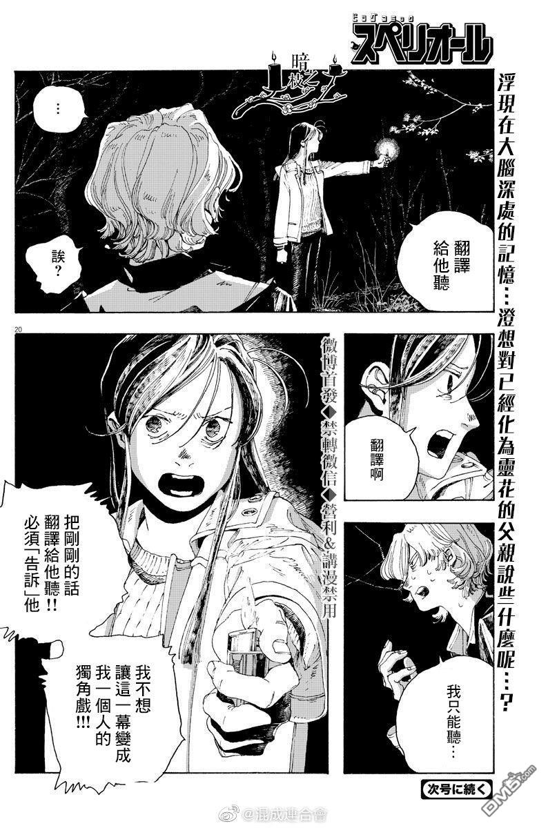 愚者之夜 第7话 第6页