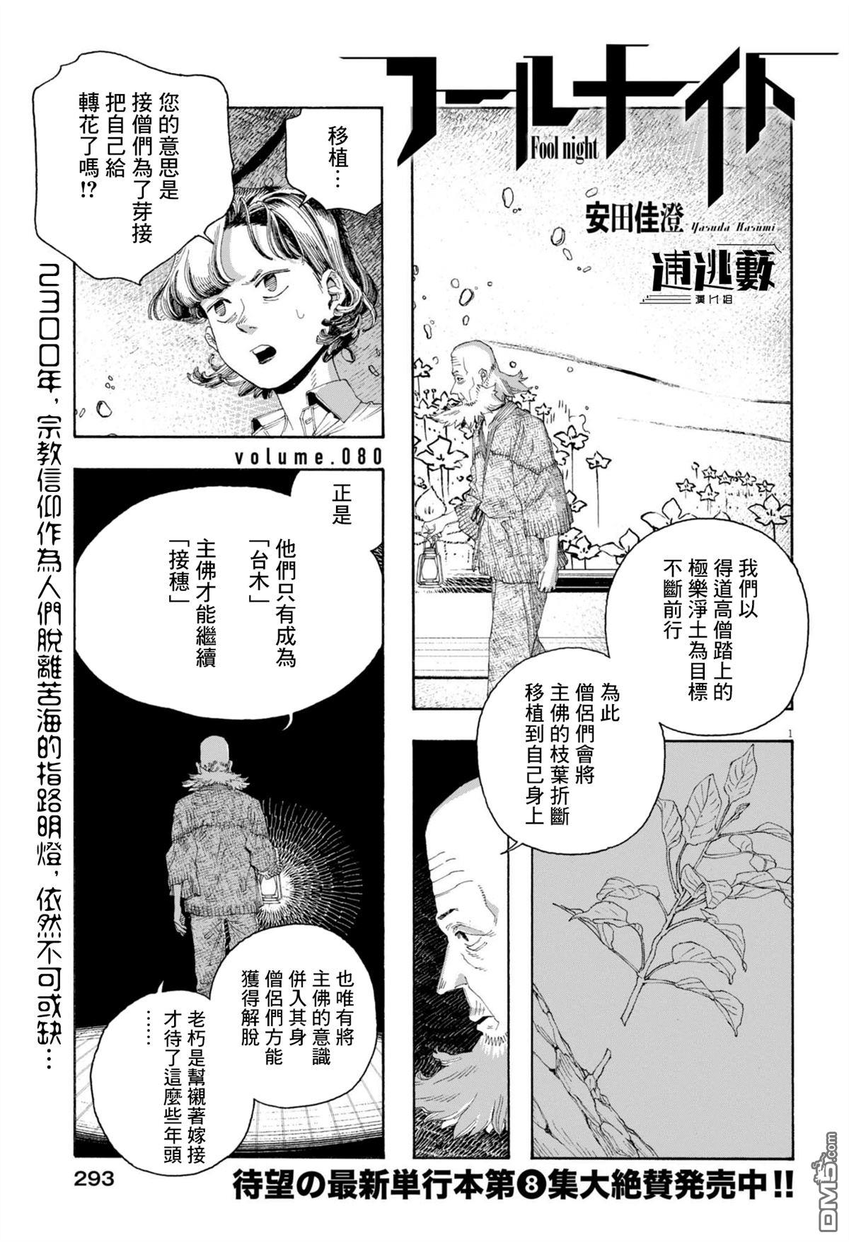愚者之夜 第80话 第1页