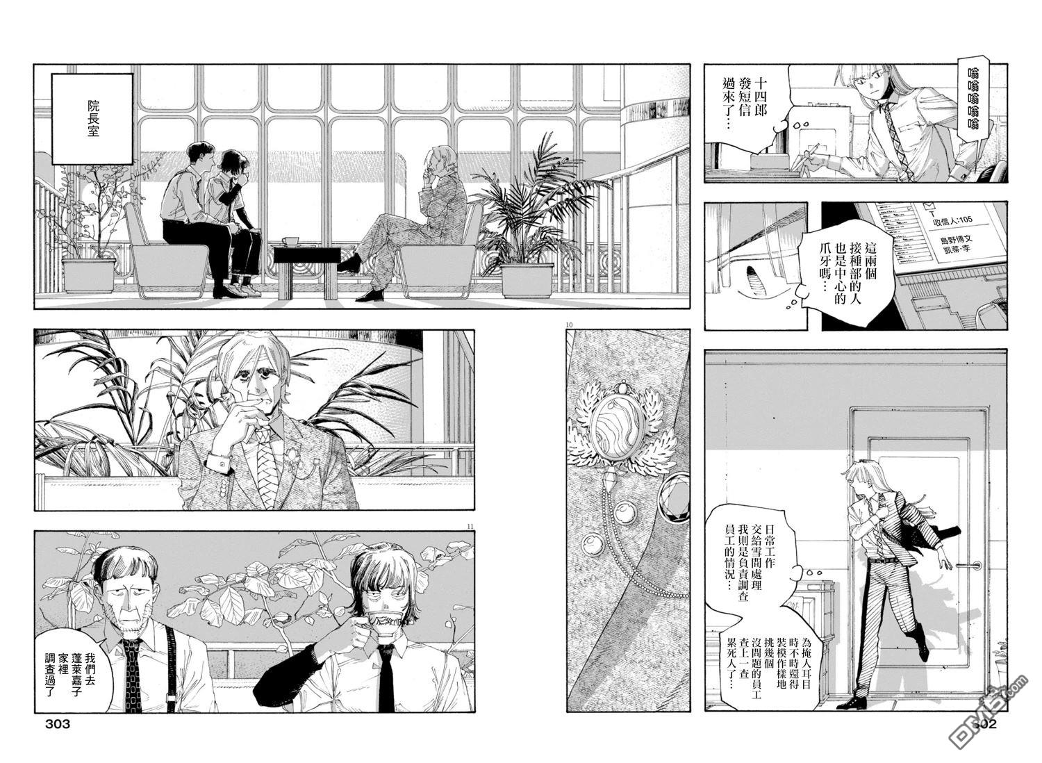 愚者之夜 第80话 第10页