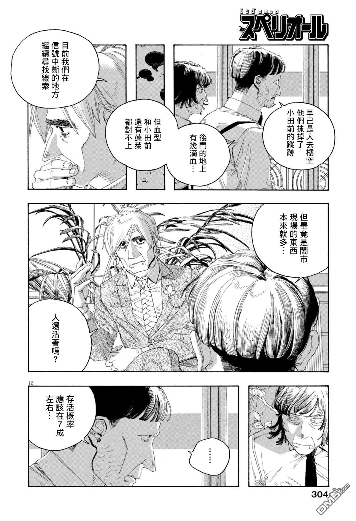 愚者之夜 第80话 第11页