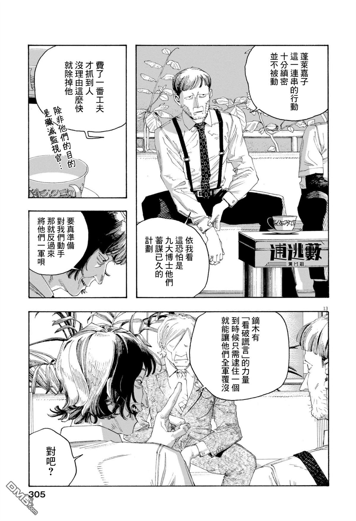 愚者之夜 第80话 第12页
