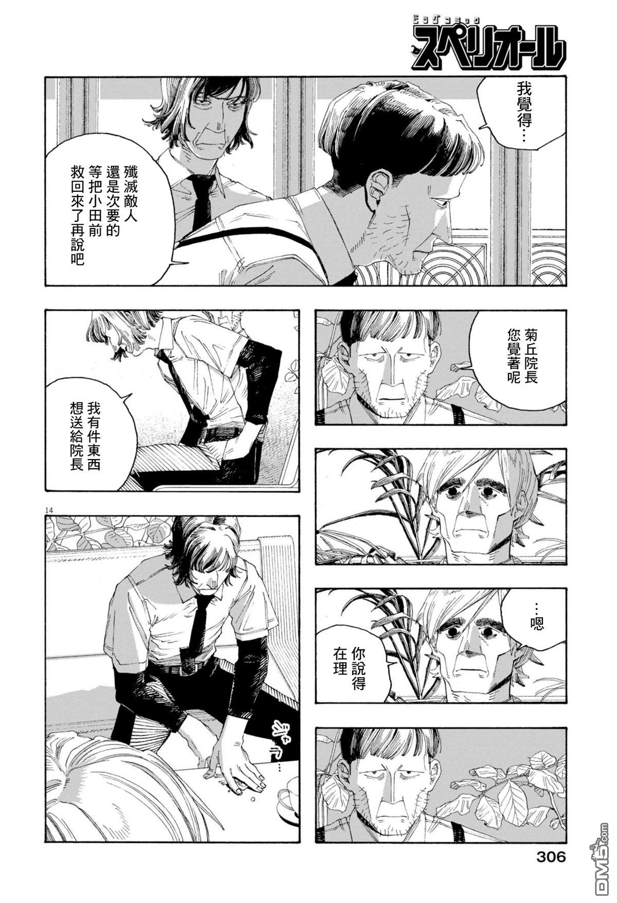 愚者之夜 第80话 第13页
