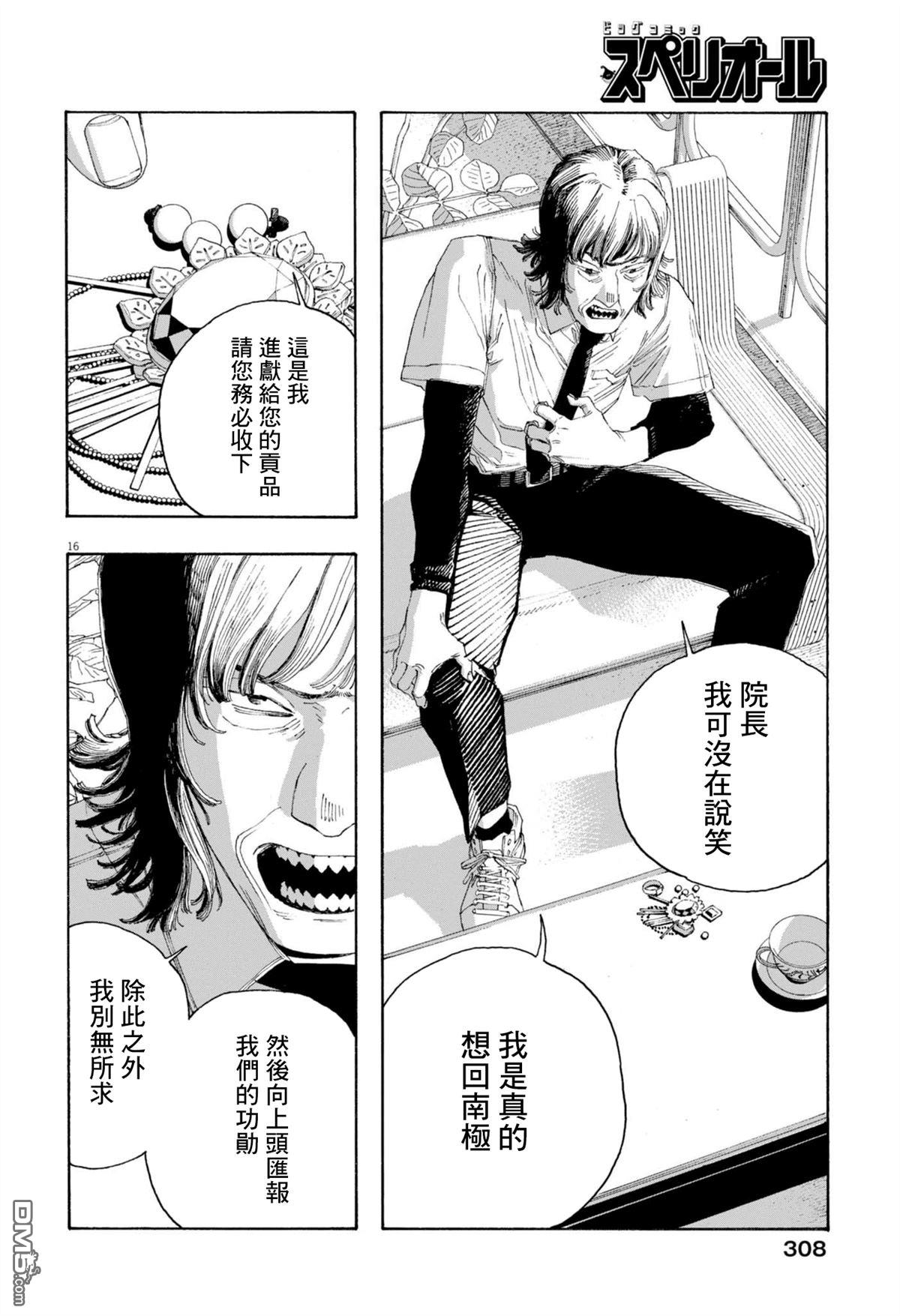 愚者之夜 第80话 第15页