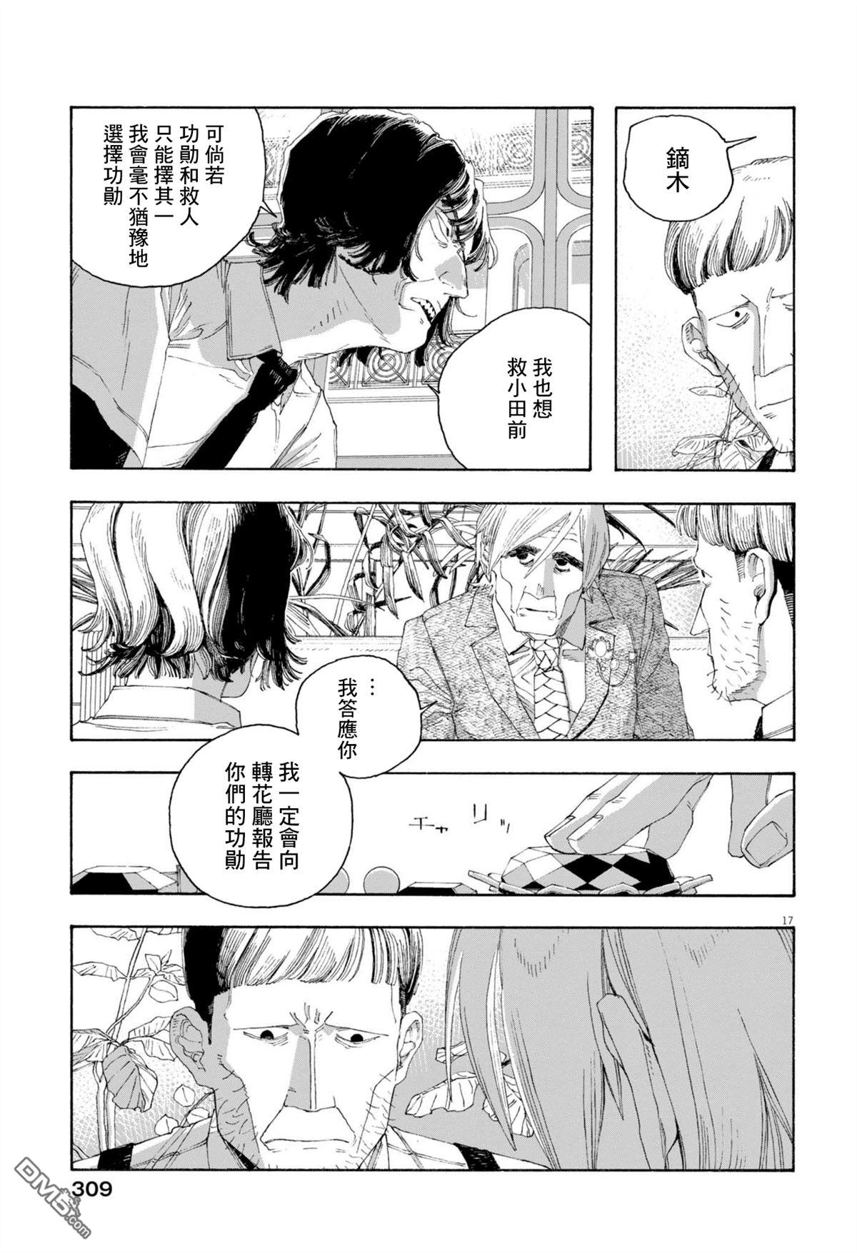 愚者之夜 第80话 第16页