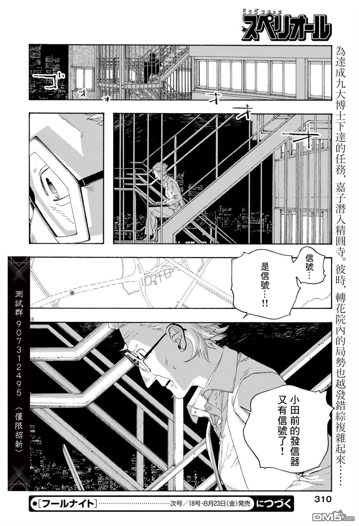 愚者之夜 第80话 第17页
