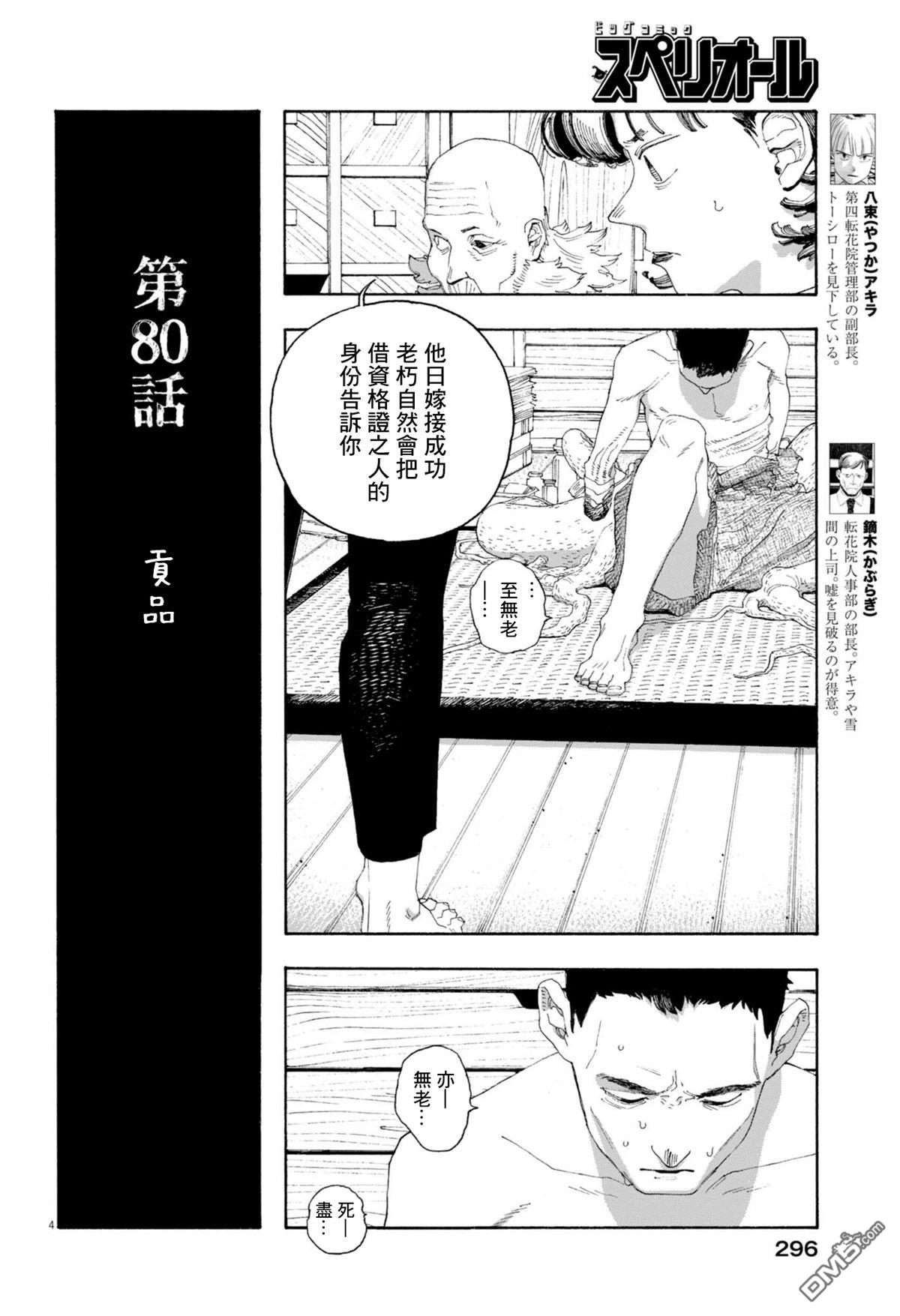 愚者之夜 第80话 第4页