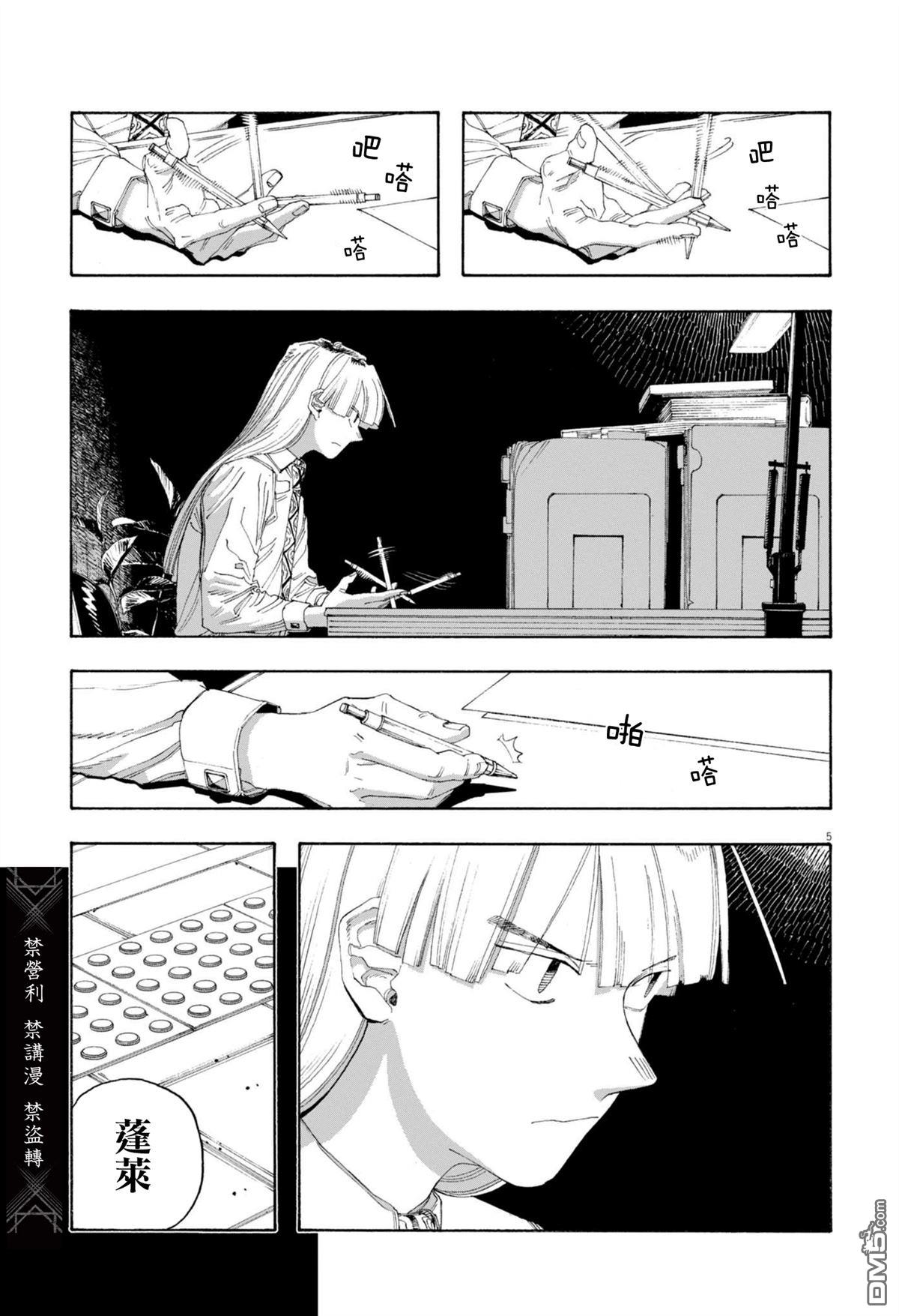 愚者之夜 第80话 第5页