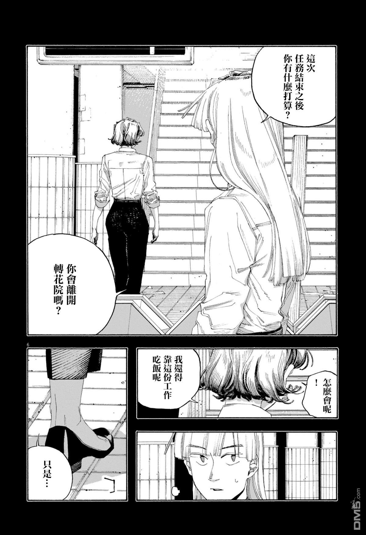 愚者之夜 第80话 第6页