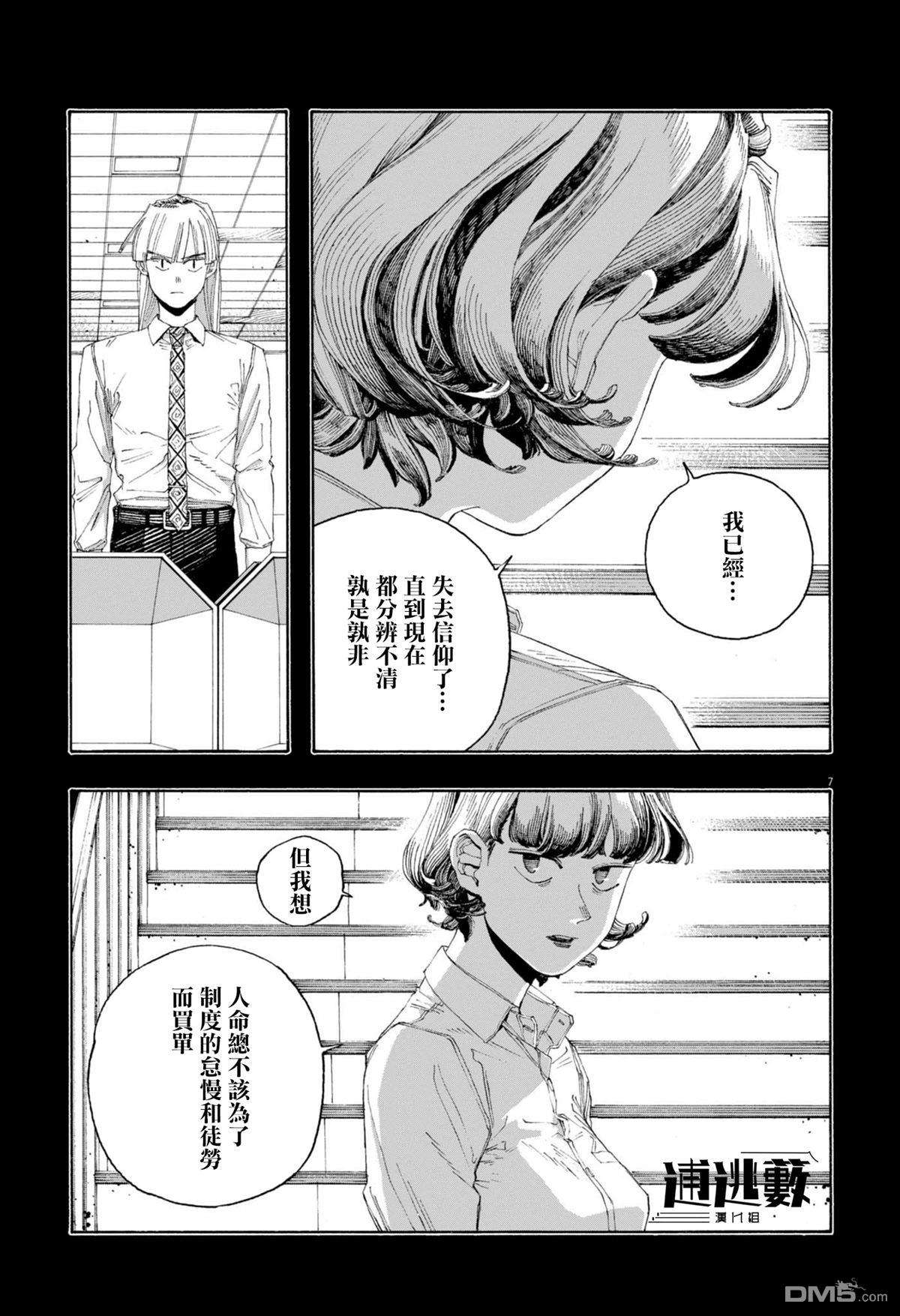 愚者之夜 第80话 第7页