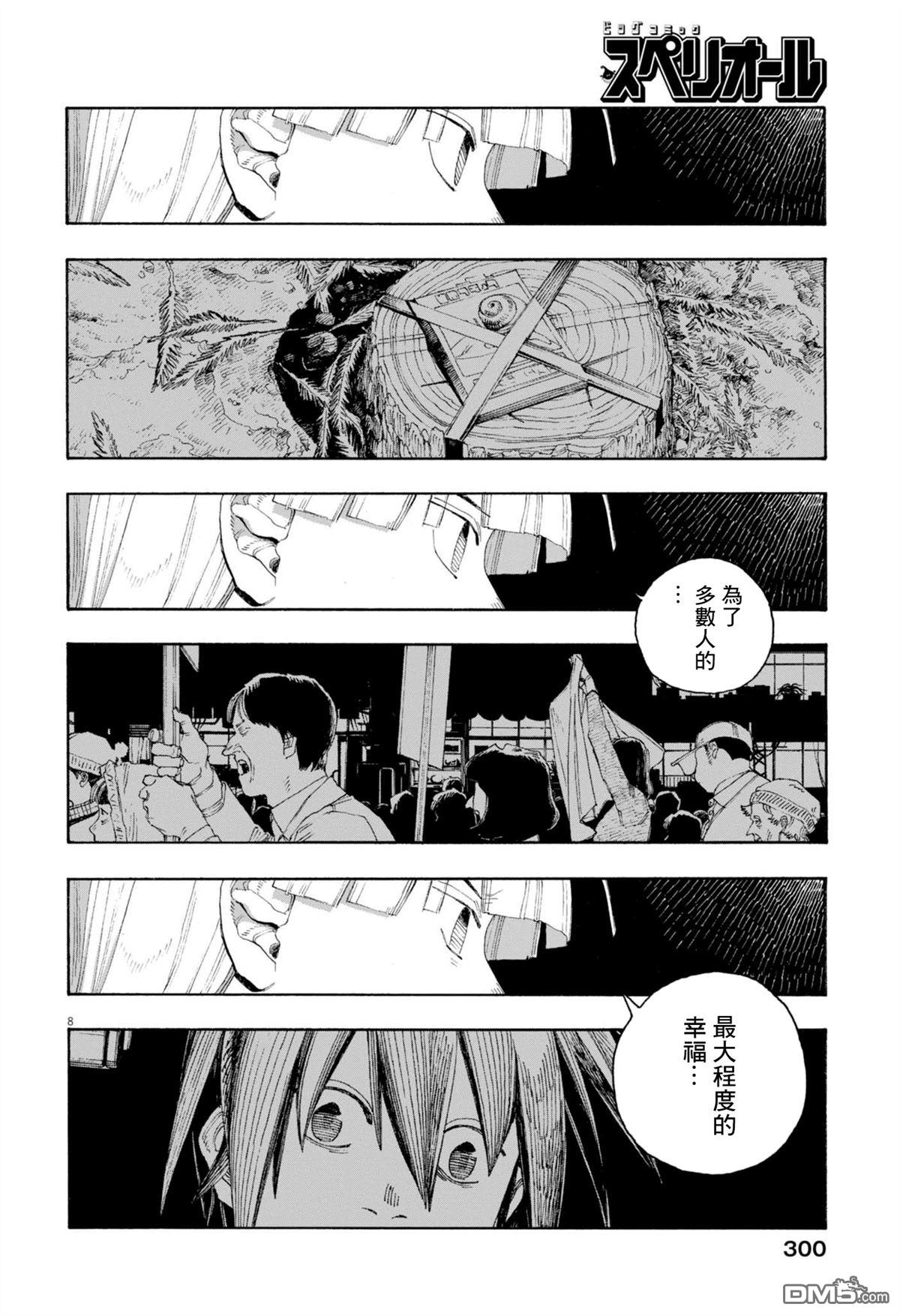 愚者之夜 第80话 第8页