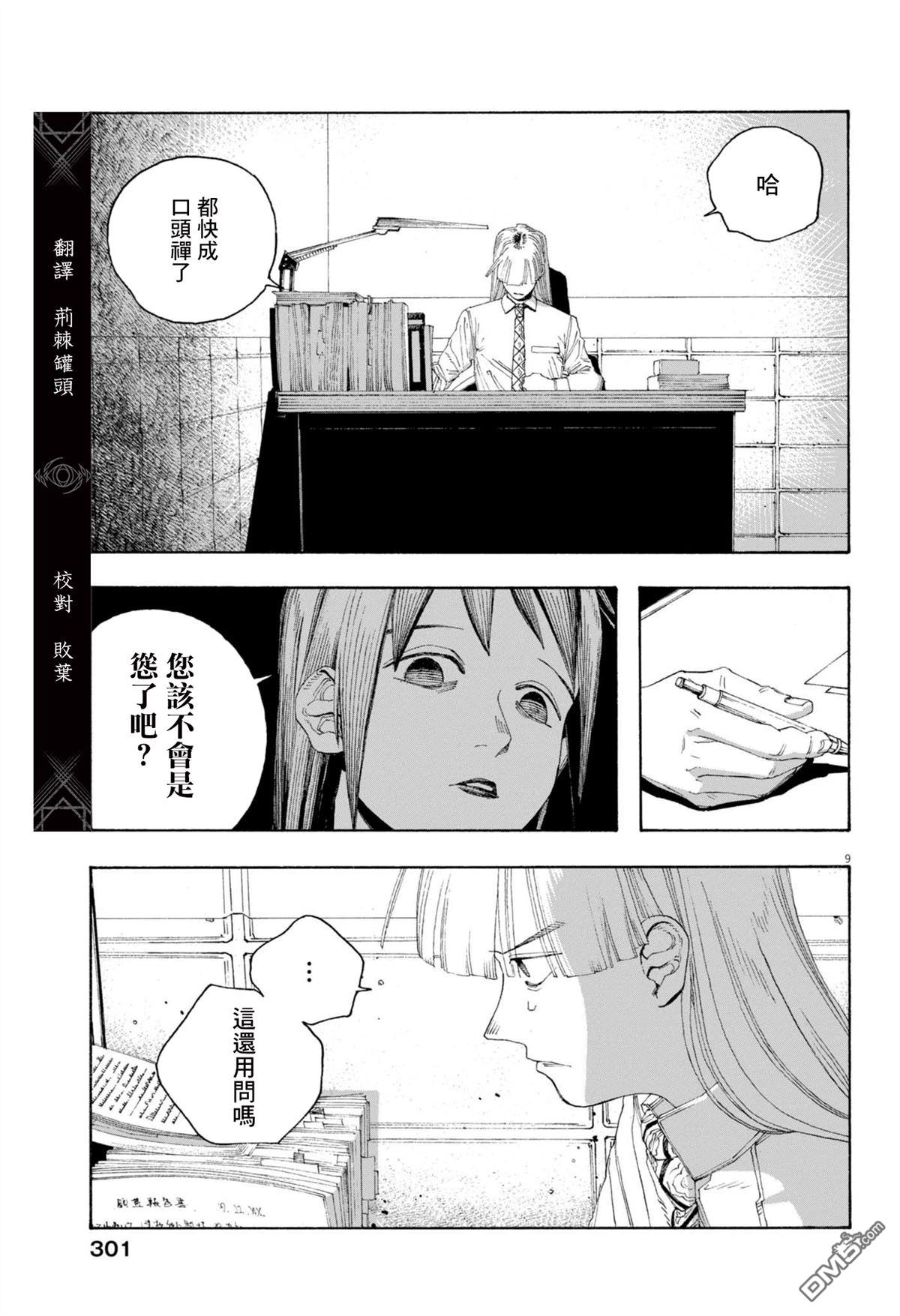 愚者之夜 第80话 第9页