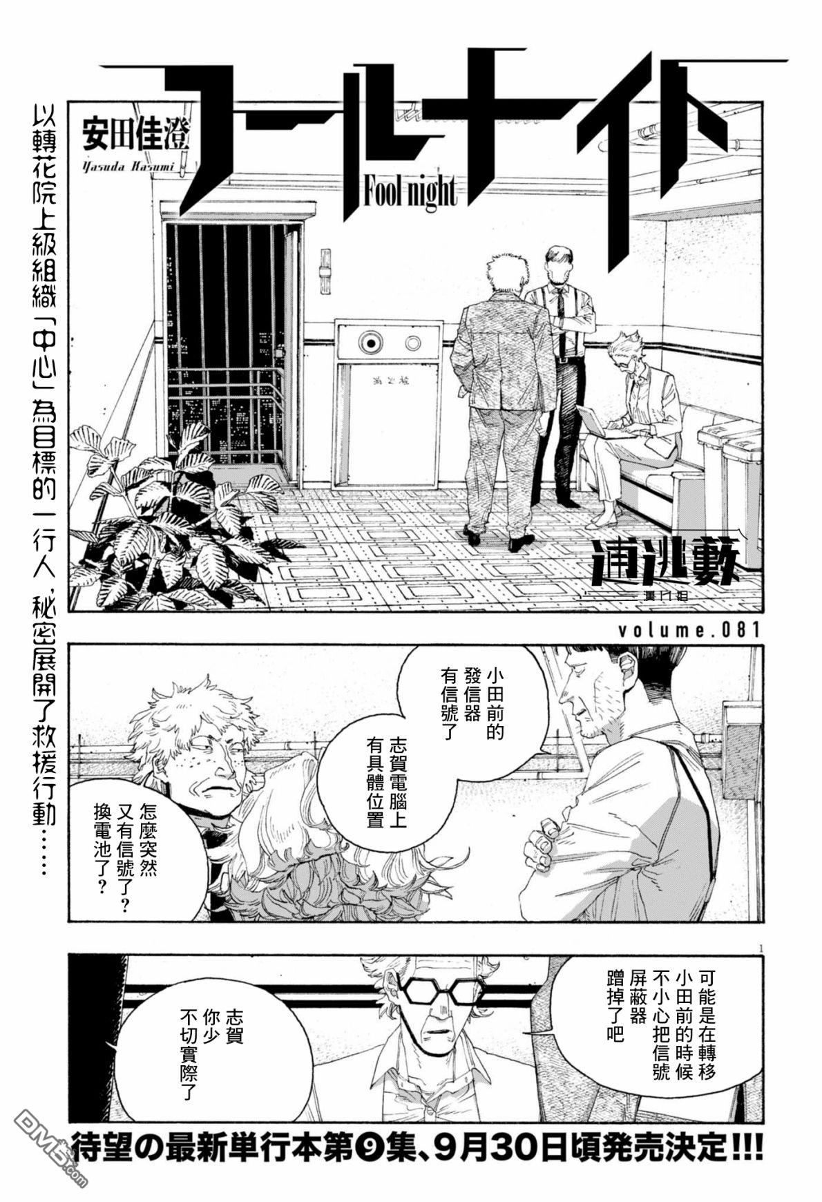 愚者之夜 第81话 第1页