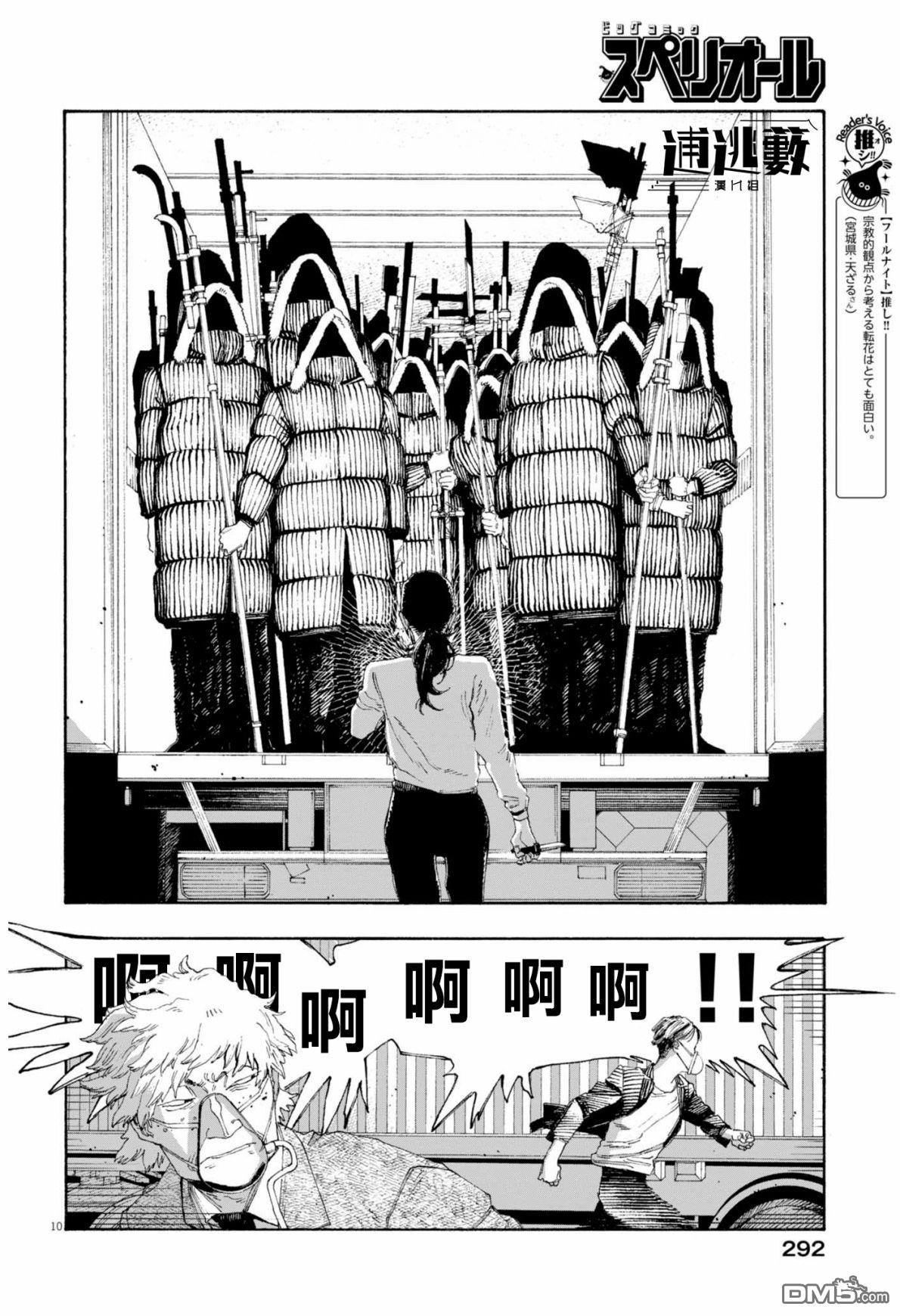 愚者之夜 第81话 第10页