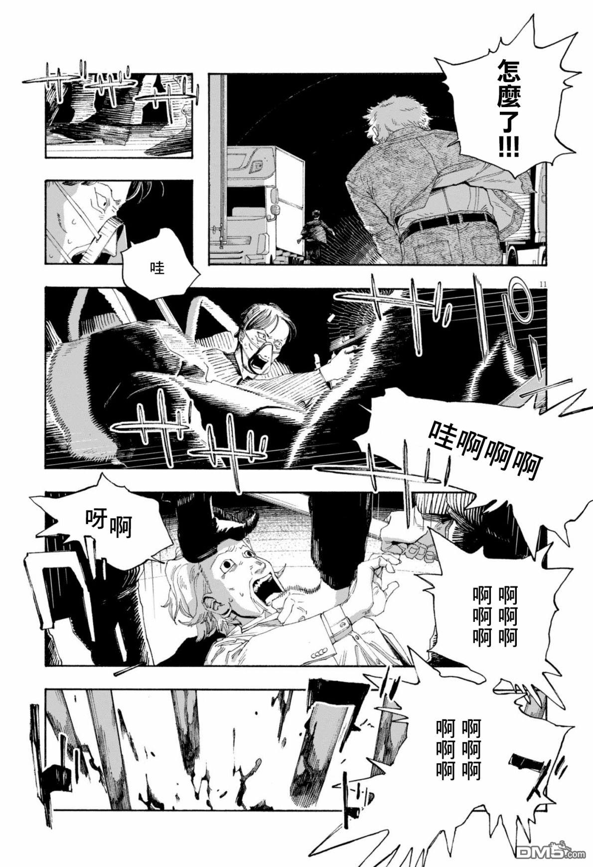 愚者之夜 第81话 第11页