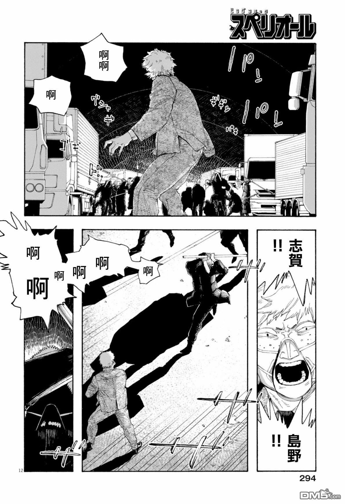愚者之夜 第81话 第12页