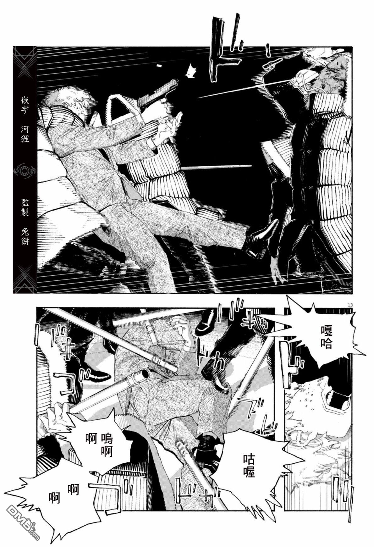 愚者之夜 第81话 第13页