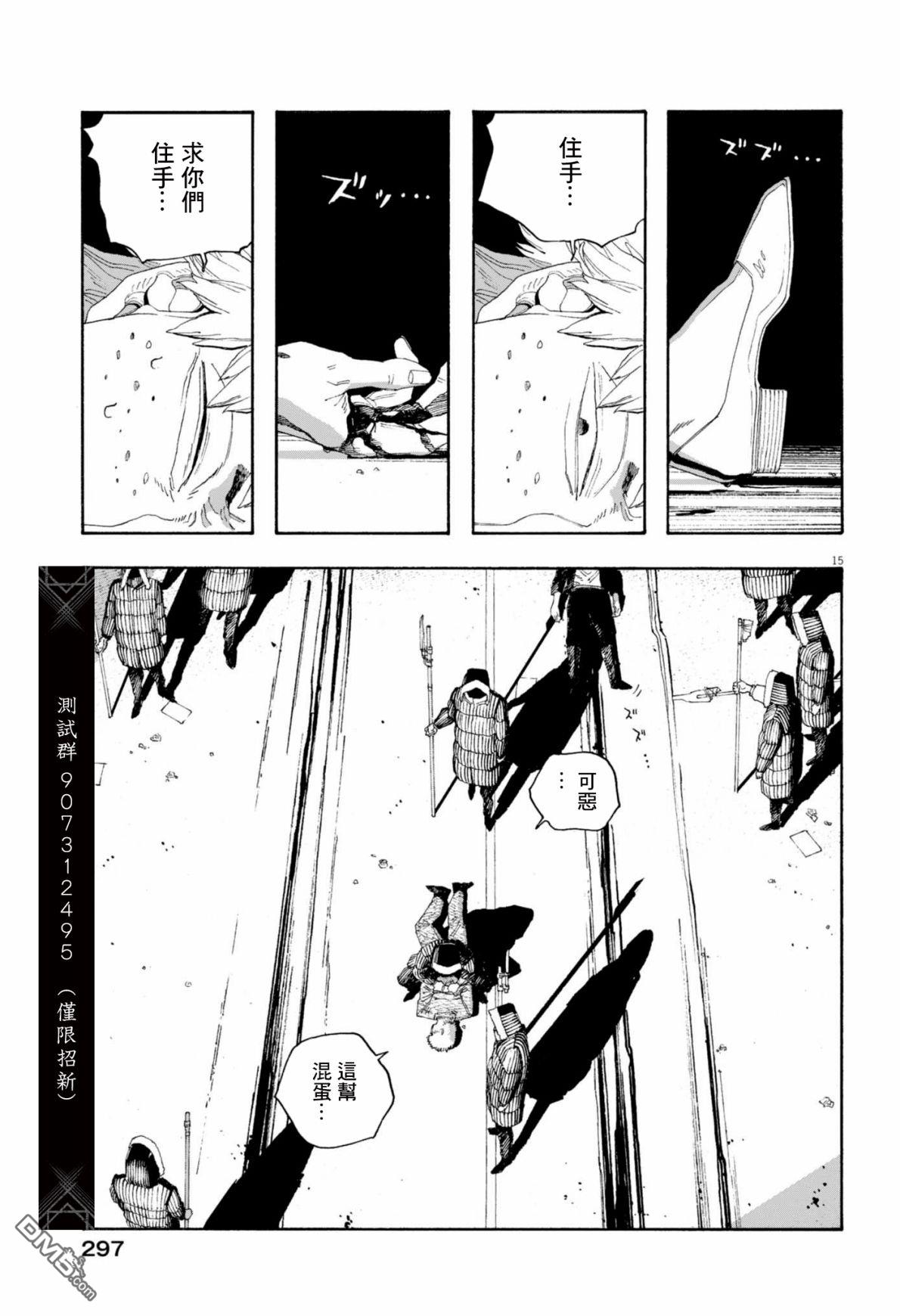 愚者之夜 第81话 第15页