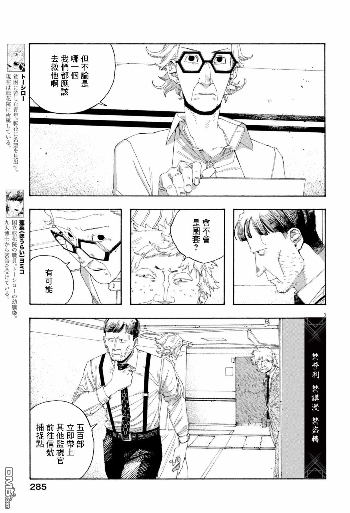 愚者之夜 第81话 第3页