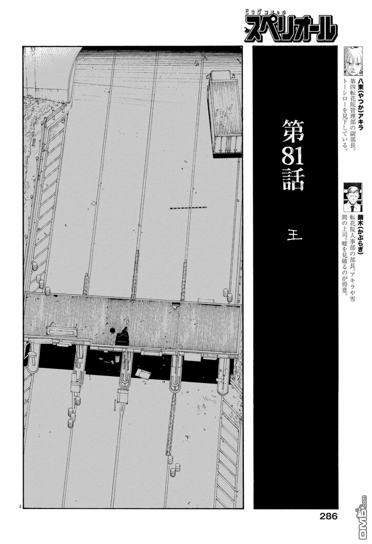 愚者之夜 第81话 第4页