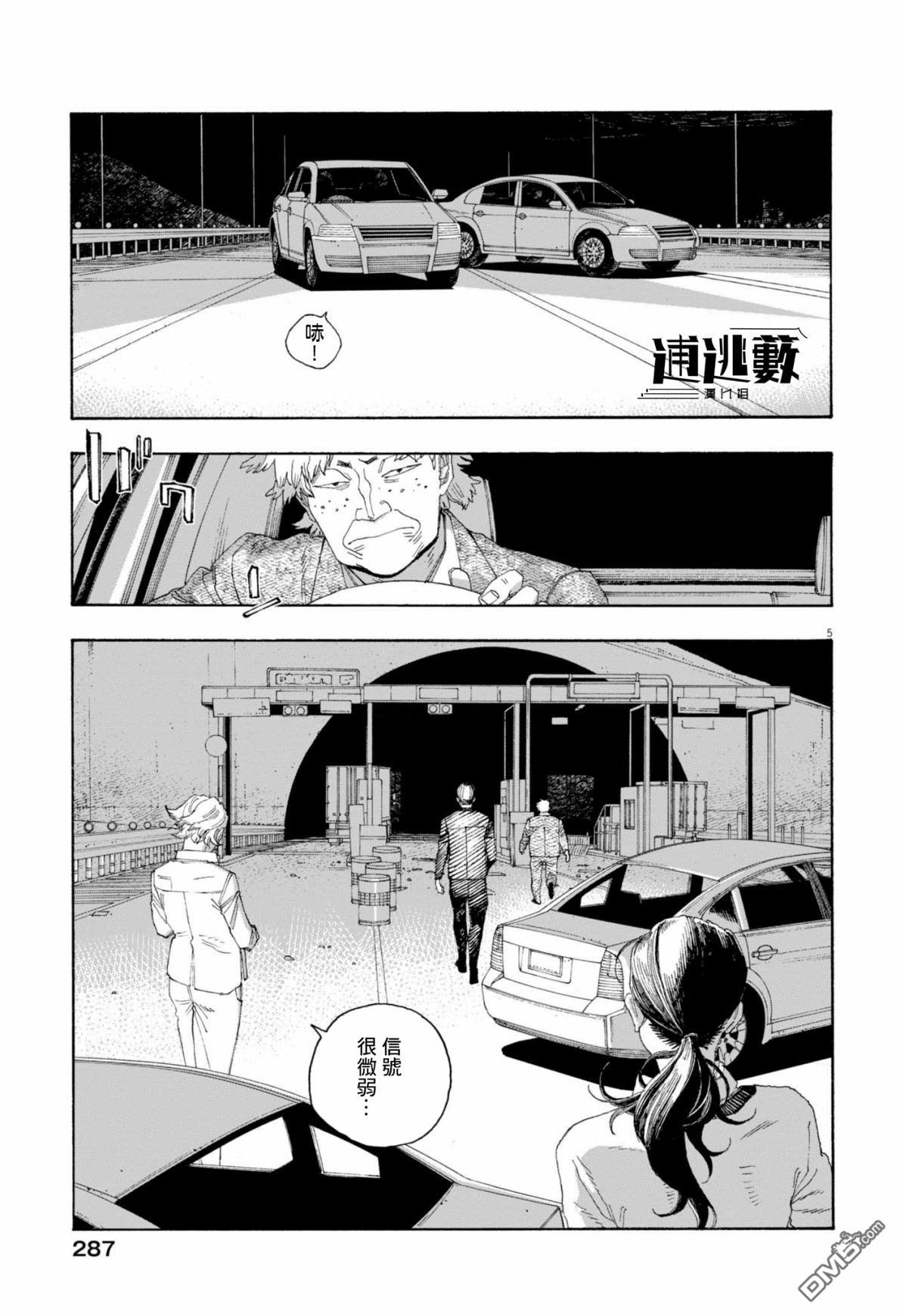 愚者之夜 第81话 第5页