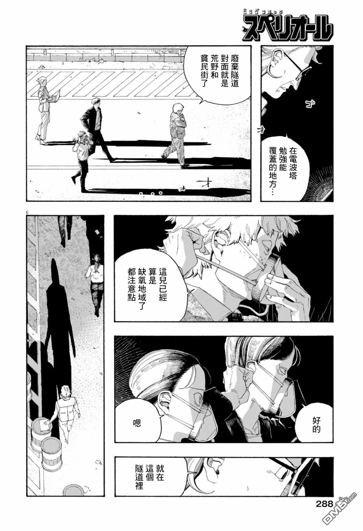 愚者之夜 第81话 第6页