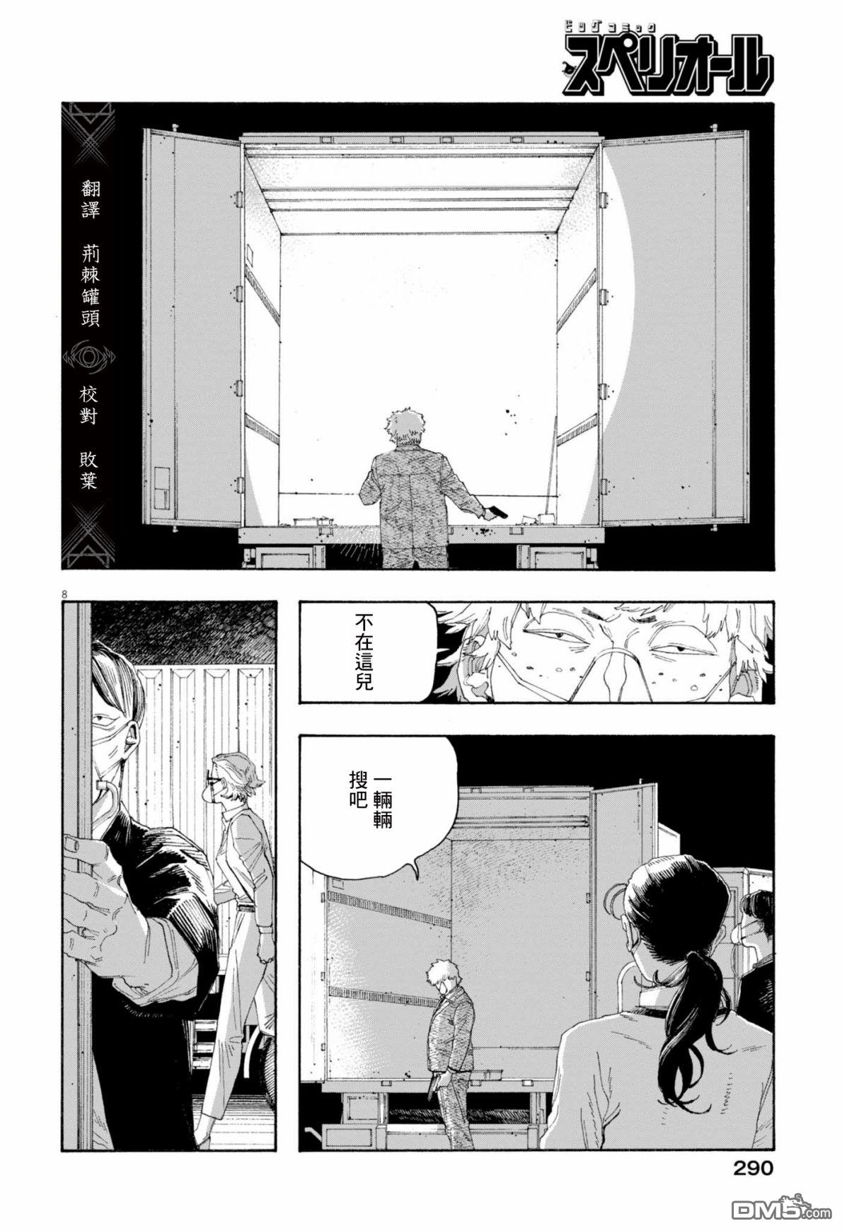 愚者之夜 第81话 第8页