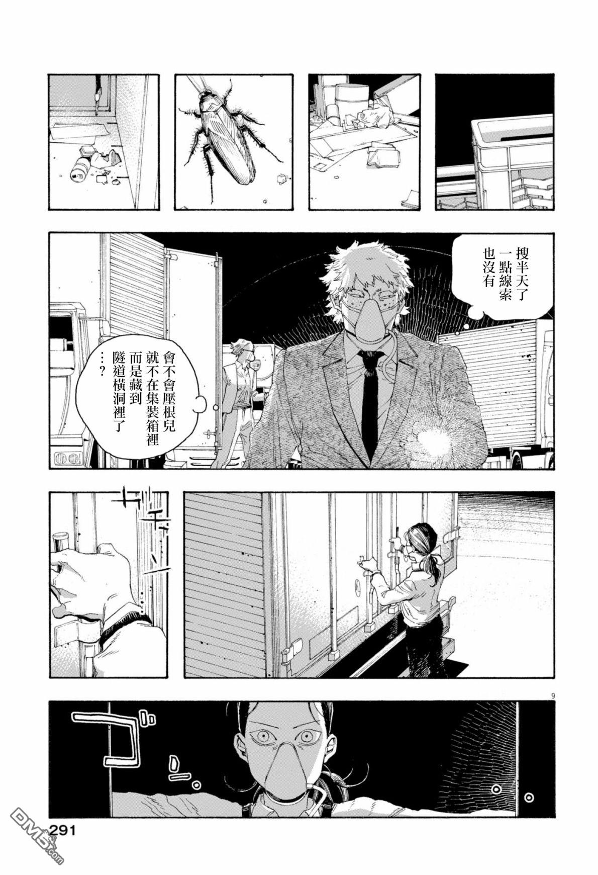 愚者之夜 第81话 第9页
