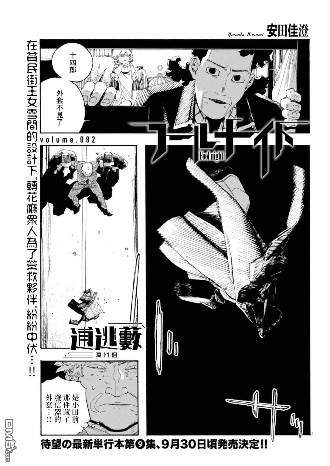 愚者之夜 第82话 第1页