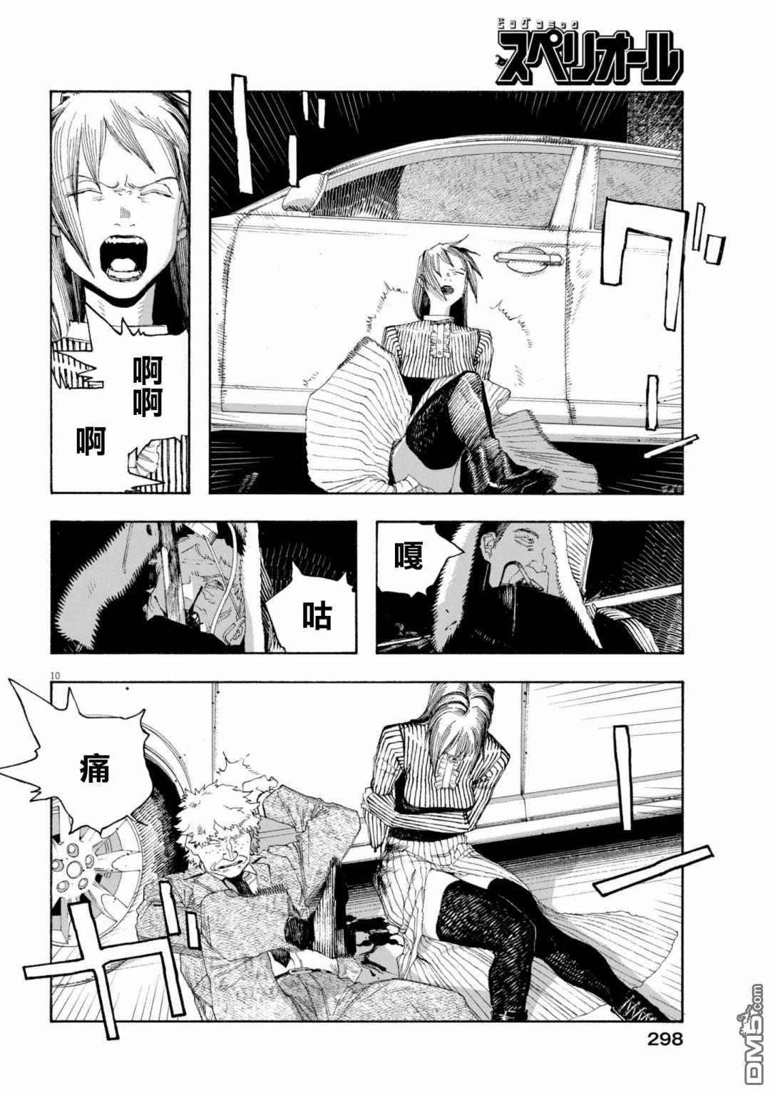 愚者之夜 第82话 第10页