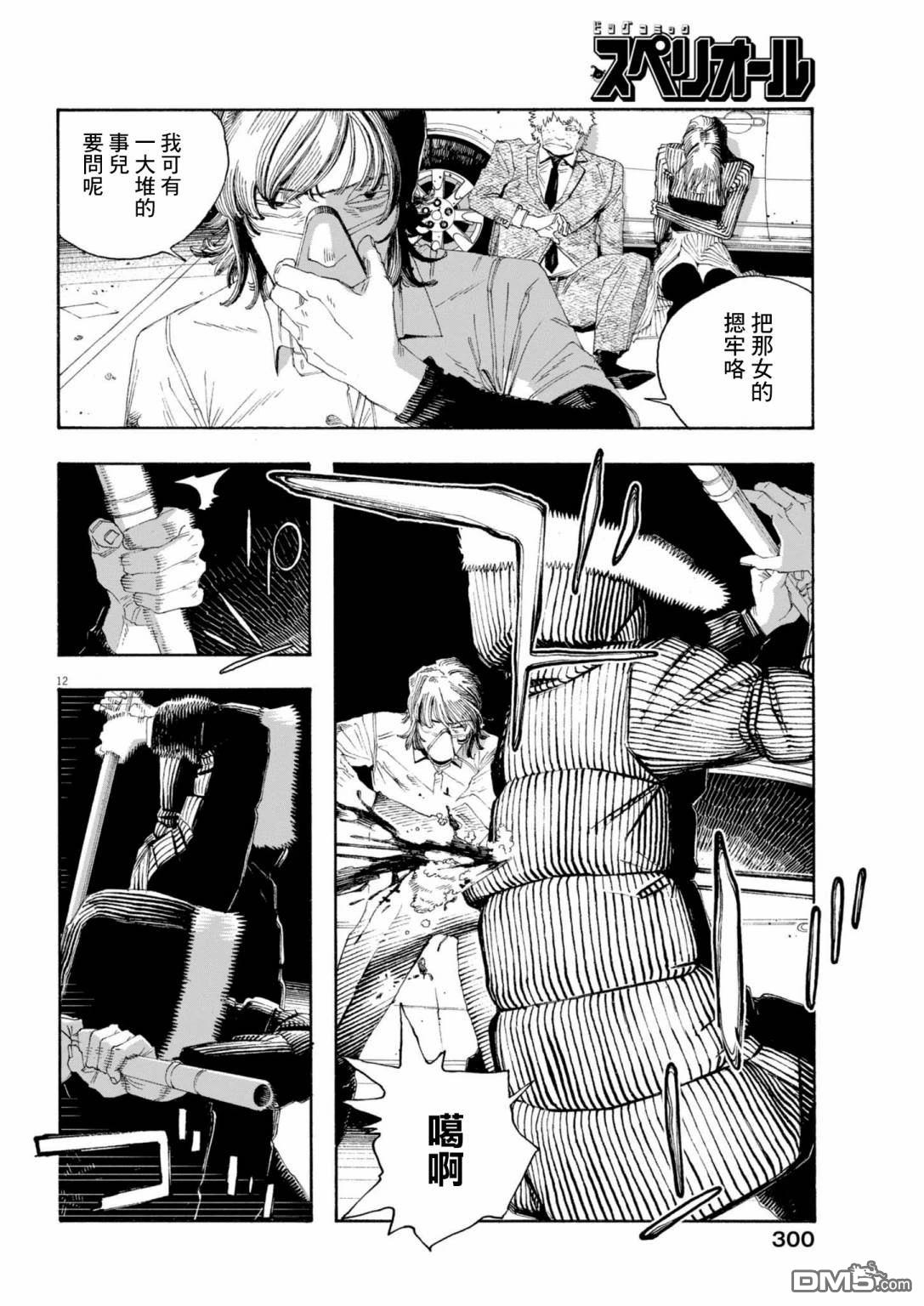 愚者之夜 第82话 第12页