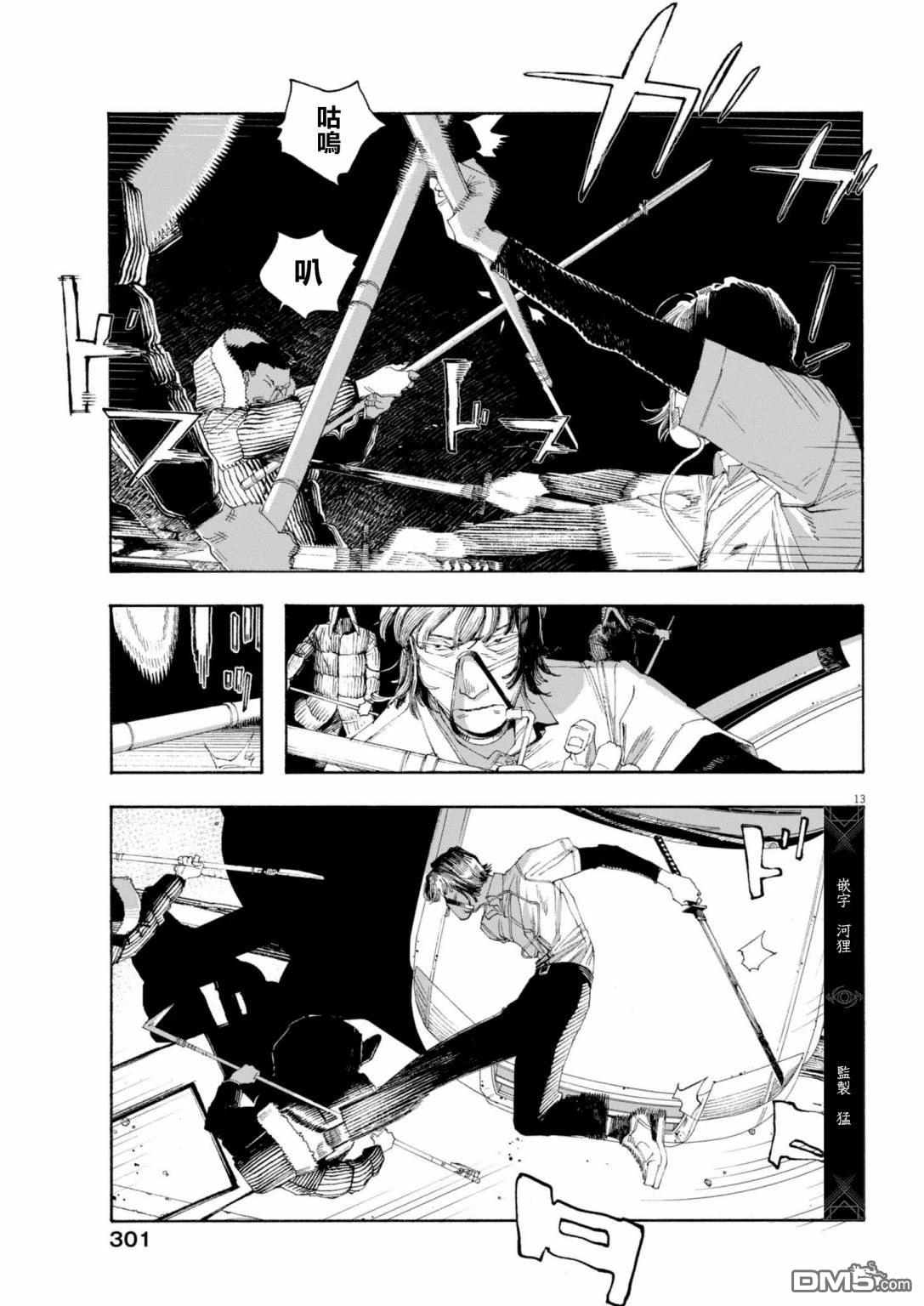 愚者之夜 第82话 第13页