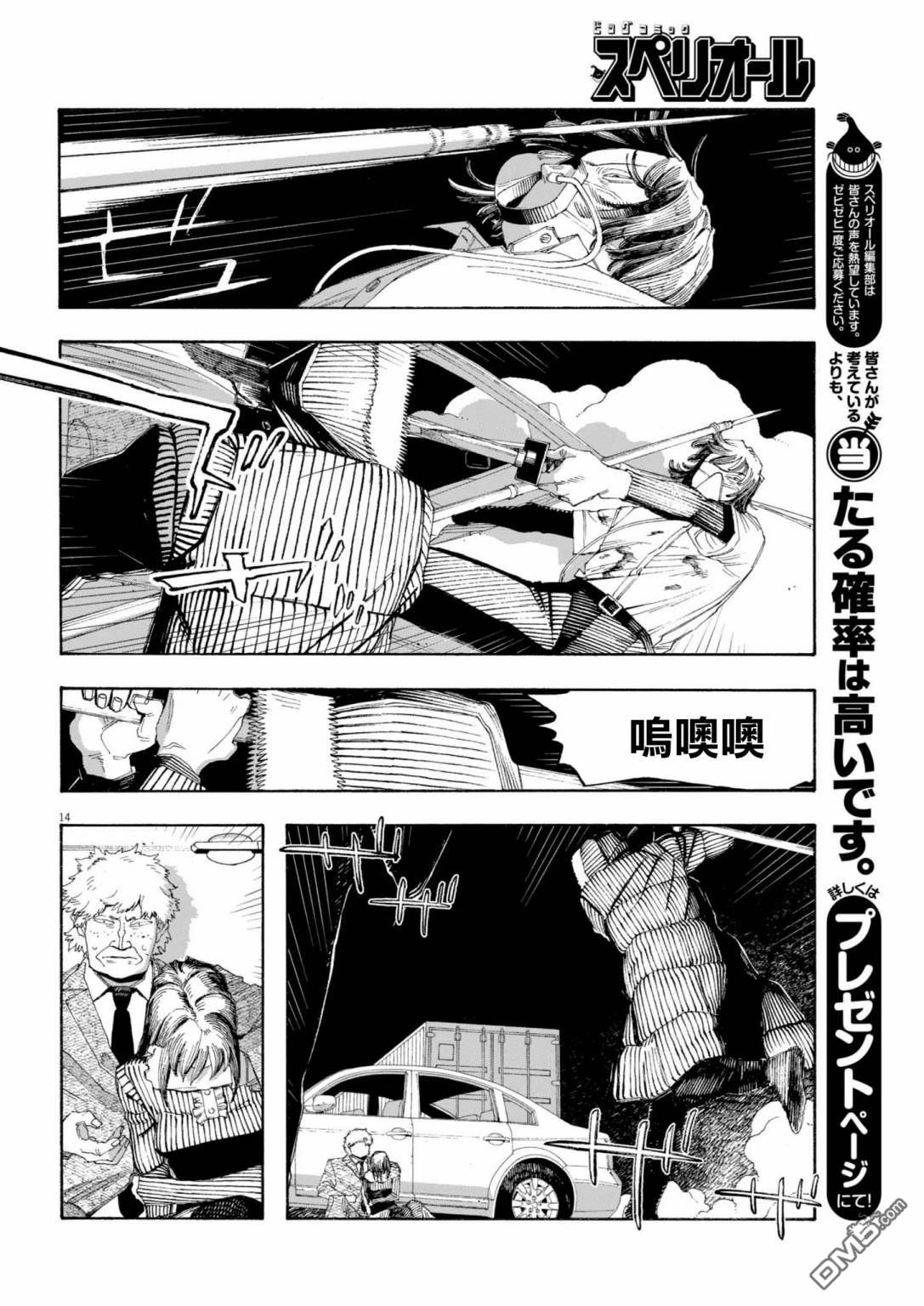 愚者之夜 第82话 第14页