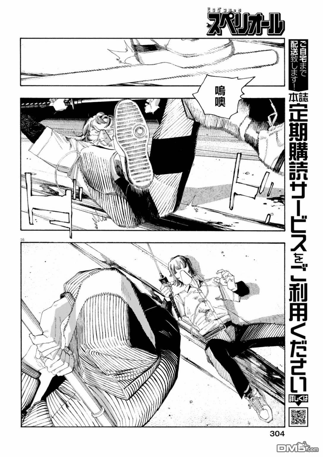 愚者之夜 第82话 第16页