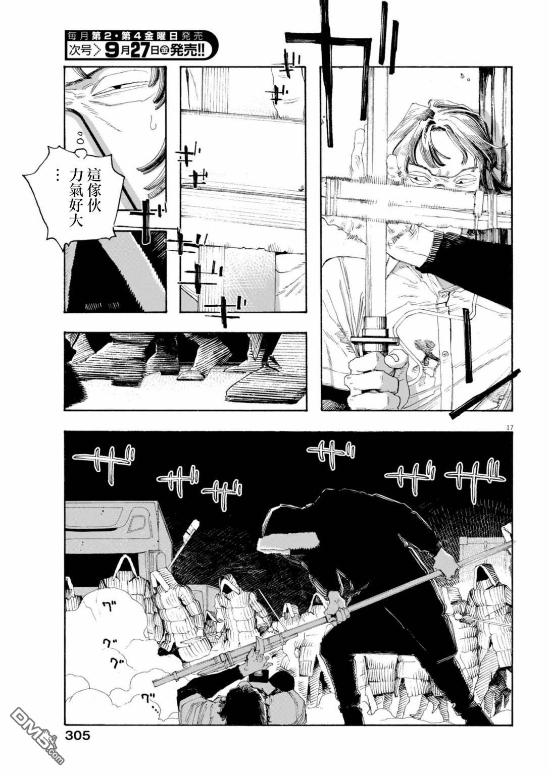 愚者之夜 第82话 第17页