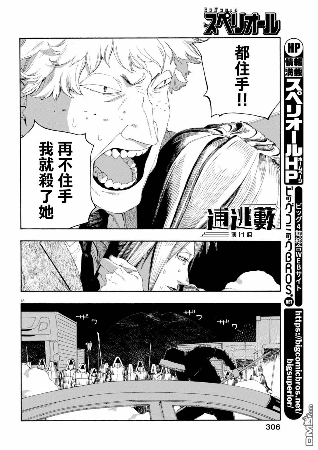 愚者之夜 第82话 第18页
