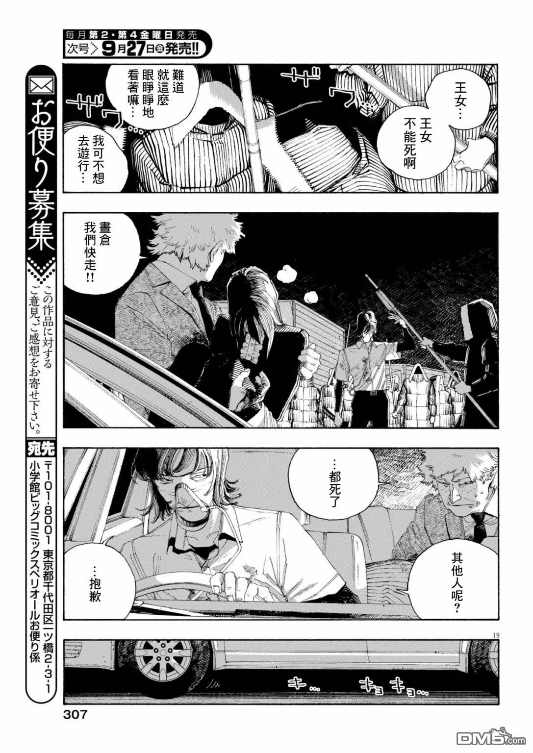 愚者之夜 第82话 第19页