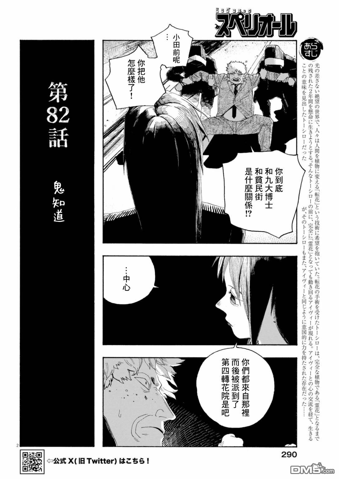 愚者之夜 第82话 第2页